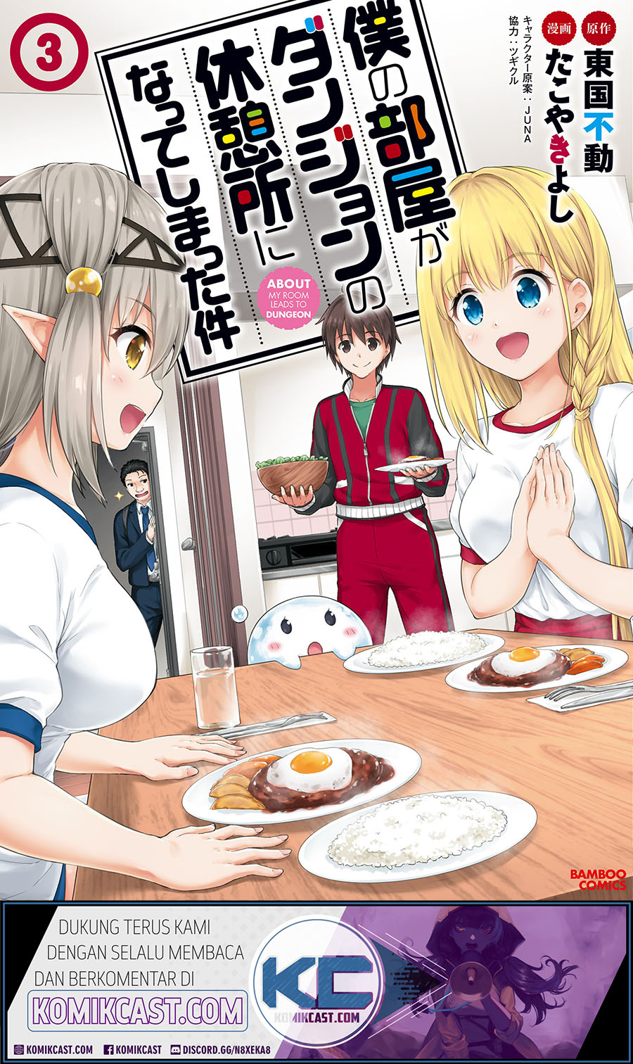 Boku no Heya ga Dungeon no Kyuukeijo ni Natteshimatta Ken Chapter 19 Gambar 2